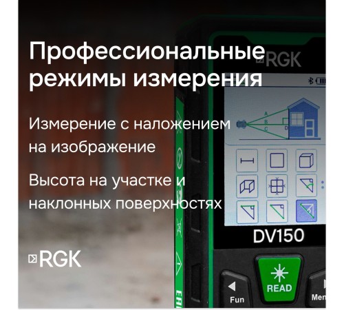 Лазерный дальномер с видоискателем RGK DV150 с калибровкой Лазерный дальномер с видоискателем RGK DV150 с калибровкой