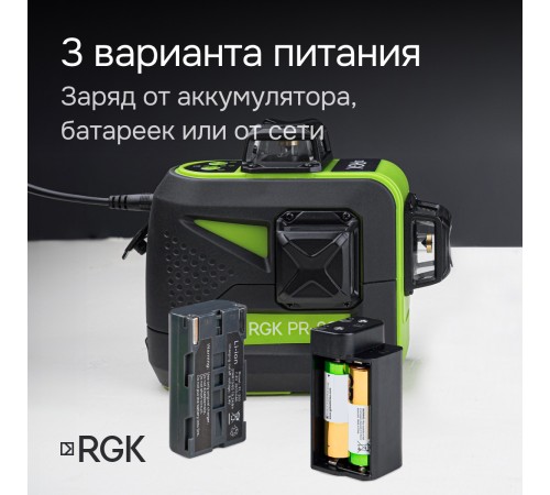 Комплект: лазерный уровень RGK PR-3G с калибровкой + штатив RGK LET-150 приемник RGK LD-9 рейка RGK LR-2 Комплект: лазерный уровень RGK PR-3G с калибровкой + штатив RGK LET-150 приемник RGK LD-9 рейка RGK LR-2