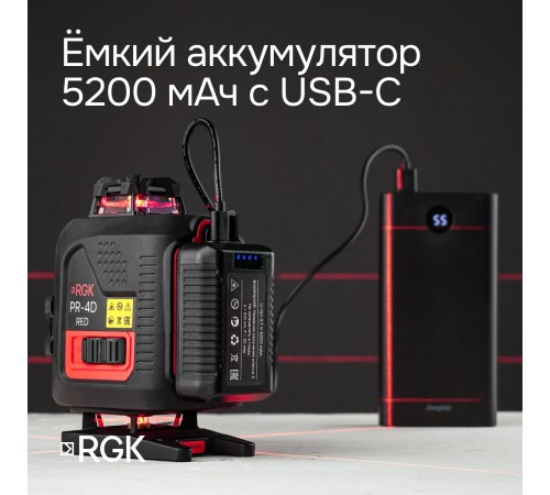 Лазерный уровень RGK PR-4D Red с зеленым лучом + RGK CG-2 - распорная штанга-штатив Лазерный уровень RGK PR-4D Red с зеленым лучом + RGK CG-2 - распорная штанга-штатив