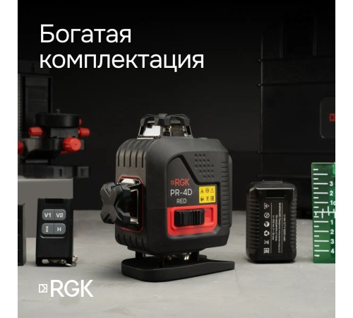 Лазерный уровень RGK PR-4D Red с зеленым лучом + RGK CG-2 - распорная штанга-штатив Лазерный уровень RGK PR-4D Red с зеленым лучом + RGK CG-2 - распорная штанга-штатив