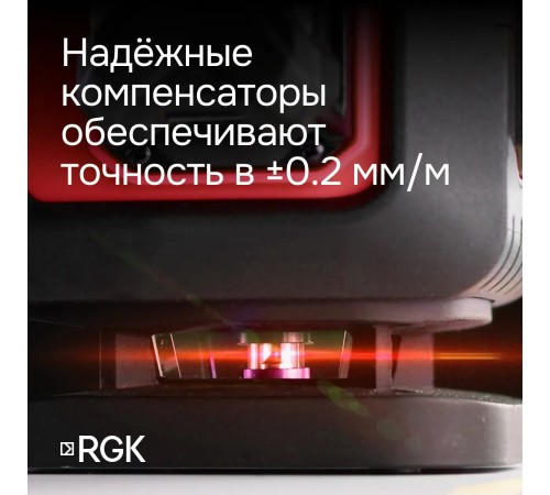 Лазерный уровень RGK PR-4D Red с зеленым лучом + RGK CG-2 - распорная штанга-штатив Лазерный уровень RGK PR-4D Red с зеленым лучом + RGK CG-2 - распорная штанга-штатив