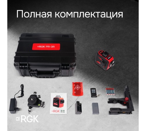 Комплект: лазерный уровень RGK PR-3R с калибровкой + штатив RGK LET-150 рейка RGK LR-2 приемник RGK LD-9 Комплект: лазерный уровень RGK PR-3R с калибровкой + штатив RGK LET-150 рейка RGK LR-2 приемник RGK LD-9