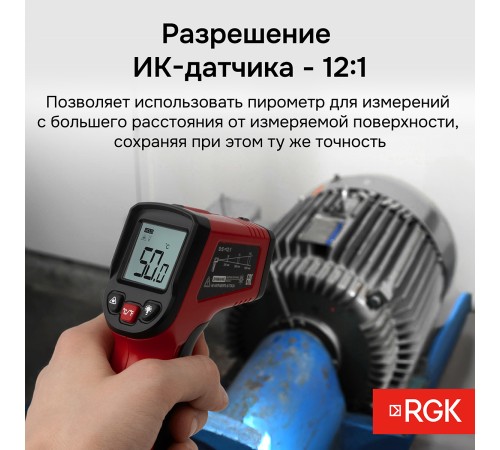 Пирометр RGK PL-6 с поверкой Пирометр RGK PL-6 с поверкой