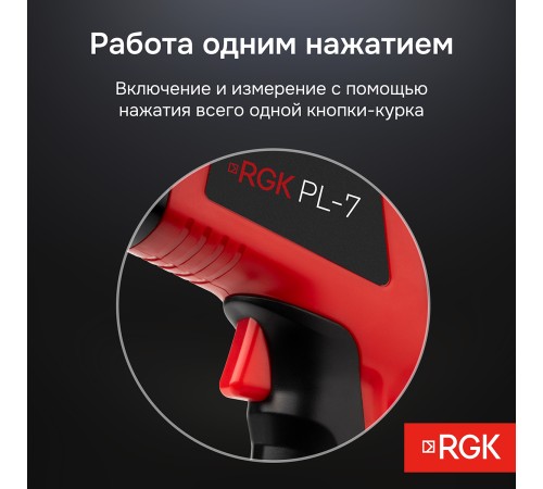 Пирометр RGK PL-7 с поверкой Пирометр RGK PL-7 с поверкой