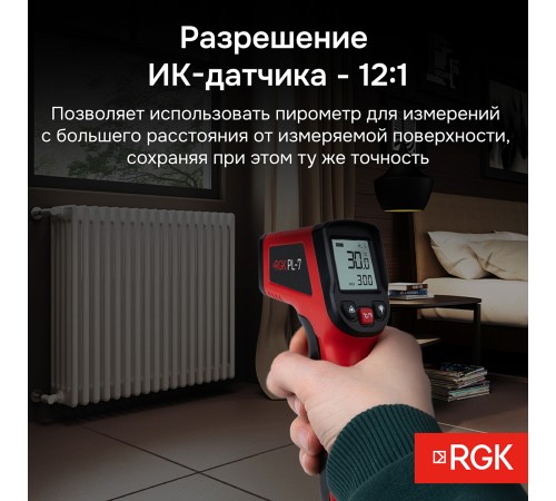 Пирометр RGK PL-7 с поверкой Пирометр RGK PL-7 с поверкой