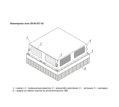 Поле ламинарное 1200х1200 Поле ламинарное 1200х1200